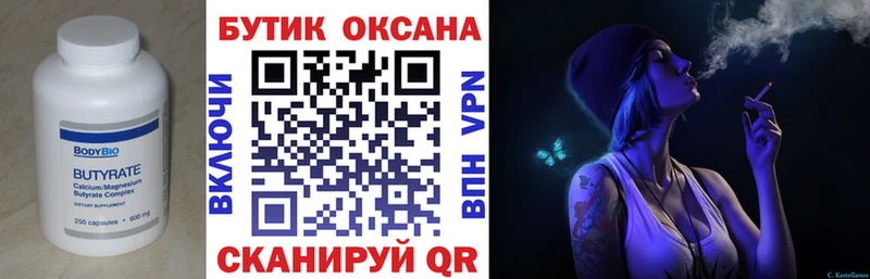 БУТИРАТ бутандиол  Дзержинский 
